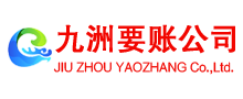 沽源收账公司